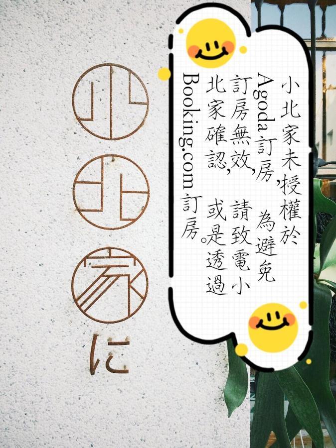 Xiaobei Home2 台南 エクステリア 写真