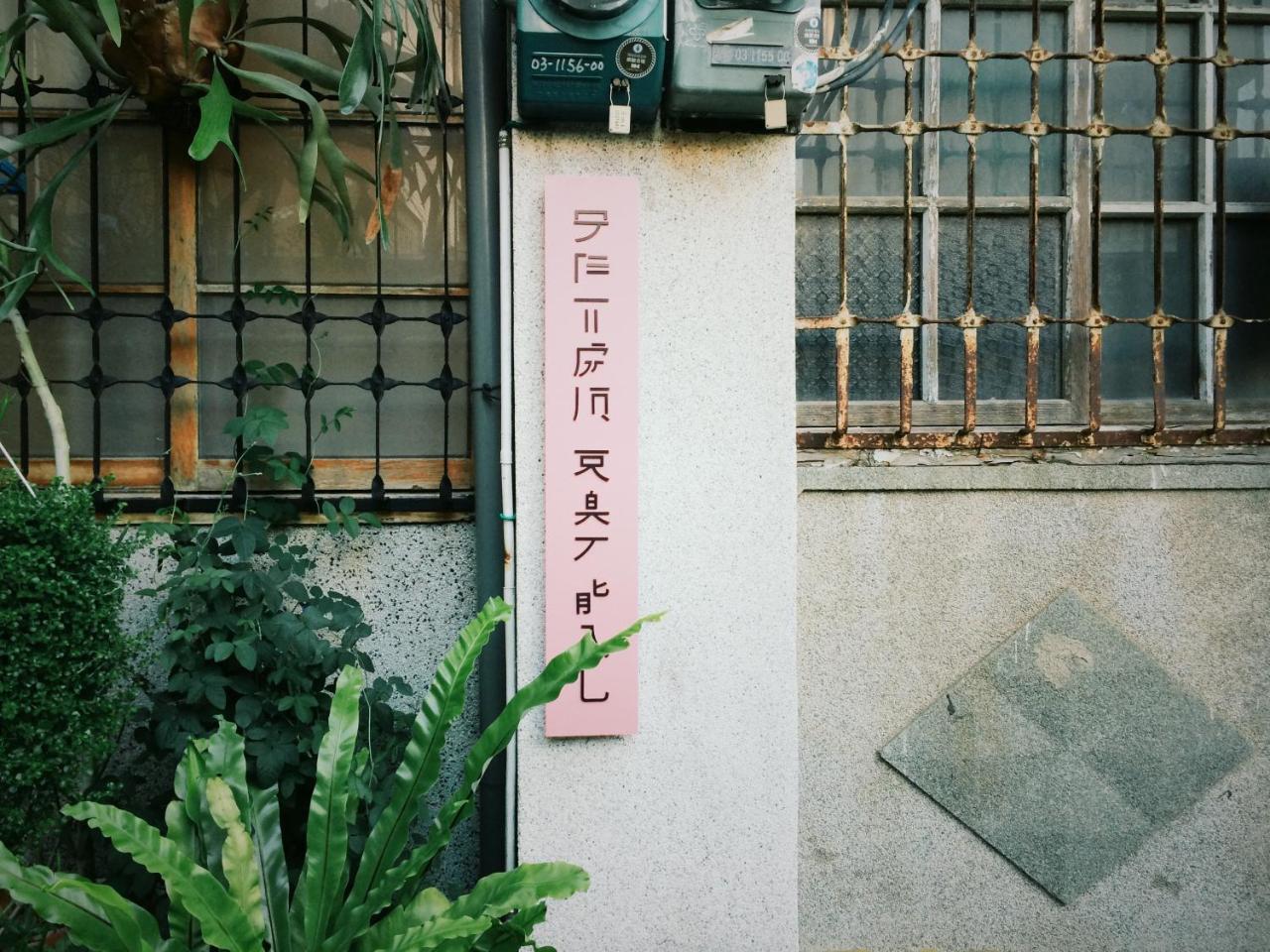 Xiaobei Home2 台南 エクステリア 写真